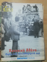 Επτά Ημέρες - Κατοχική Αθήνα, όψεις από την καθημερινή ζωή