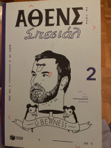 Αθήνα Σπέσιαλ 2 Λε τουρ