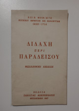 Διδαχή περί Παράδεισου