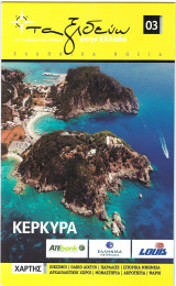 Κέρκυρα ( Χάρτης 03 της σειράς Ταξιδεύω στην Ελλάδα - Ελληνικά νησιά)