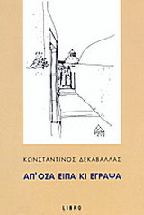 Απ' όσα είπα κι έγραψα