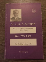 Milosz ποιήματα