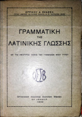 Γραμματική της Λατινικής Γλώσσης