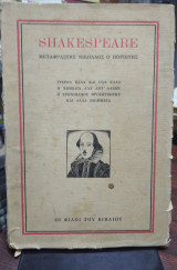 Shakespeare