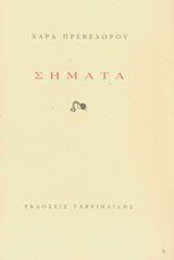 Σήματα