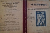 Ειρηνη το πασχαλινον ημερολογιον