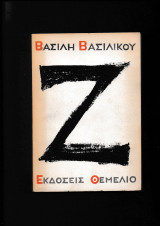 Ζ