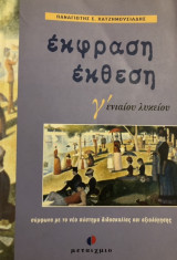 Έκφραση - Έκθεση
