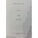 Έργα (2 τόμοι): Κατάλοιπα 1932-1940