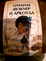 Η αρκουδα