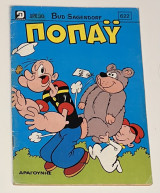 Ποπάυ #622
