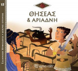 Θησέας & Αριάδνη: Ελληνική Μυθολογία - Μικρές Ιστορίες Νο15
