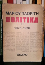Πολιτικά 2