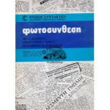 Φωτοσύνθεση
