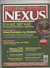 Περιοδικο Hellenic Nexus Τεύχος 46 Νοέμβριος 2010