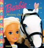 Barbie: Αγώνες ιππασίας
