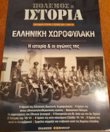 Πόλεμος και ιστορία, Τεύχος 220