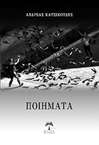 ΠΟΙΗΜΑΤΑ