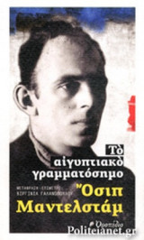 ΤΟ ΑΙΓΥΠΤΙΑΚΟ ΓΡΑΜΜΑΤΟΣΗΜΟ