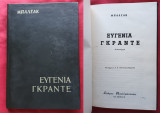 Ευγενία Γκράντε