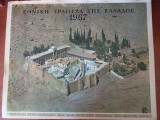 Ημερολόγιο Εθνική Τράπεζα της Ελλάδος 1967, αφιέρωμα στον εορτασμό των 1400 ετών της ιδρύσεως της Μονής Σινά