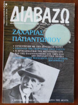 ΔΙΑΒΑΖΩ ΤΕΥΧΟΣ 285