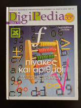 DigiPedia 35+ Τομος 13
