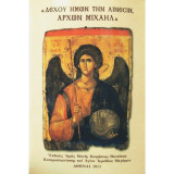 Δέχου ημών την αίνεσιν Άρχων Μιχαήλ
