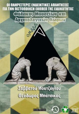 Οι πληρέστερες ενδεικτικές απαντήσεις για την πιστοποίηση ΕΟΠΠΕΠ της ειδικότητας "Φύλακας Μουσείων και Αρχαιολογικών Χώρων": Ομάδα A
