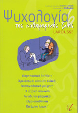 Ψυχολογία της Καθημερινής Ζωής - Τόμος 6