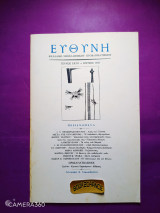 Ευθύνη τεύχος 6 Ιούνιος 1972