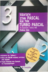 Εισαγωγή στην Pascal και την Turbo Pascal