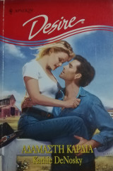 Αδάμαστη καρδιά Άρλεκιν Desire No 507
