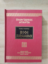Παράλληλοι Βίοι (Τόμος Τέταρτος)