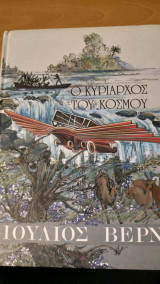 Ο ΚΥΡΙΑΡΧΟΣ ΤΟΥ ΚΟΣΜΟΥ