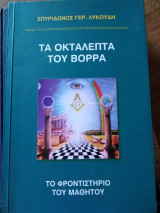 Τα οκτάλεπτα του Βορρά