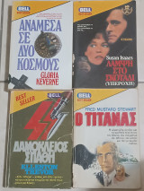 Πακέτο Bell 4 βιβλία