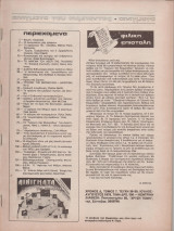 Αινίγματα του Σύμπαντος Τεύχος 38-39, Ιούλιος-Αύγουστος 1978