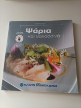 Ψάρια και θαλασσινά