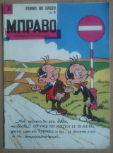 Μπράβο, τεύχος 56