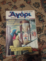 Αγόρι τεύχος 394