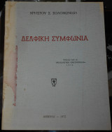 Δελφική Συμφωνία