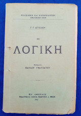 Η Λογική
