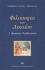 Φιλοσοφία του δικαίου
