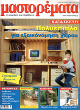 Περιοδικό - Μαστορέματα Τεύχος 40 έτος 2000