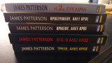 James Patterson 5 βιβλία