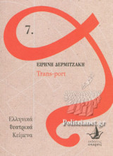 Trans-Port