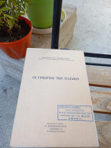 Οι τιμωρίες των παιδιών