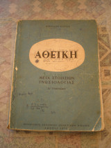 Αθεϊκή μετά στοιχείων γνωσιολογίας