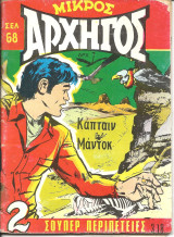 Μικρος αρχηγος 318